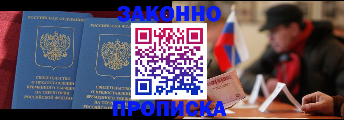 прописка для работы в Мелеузе