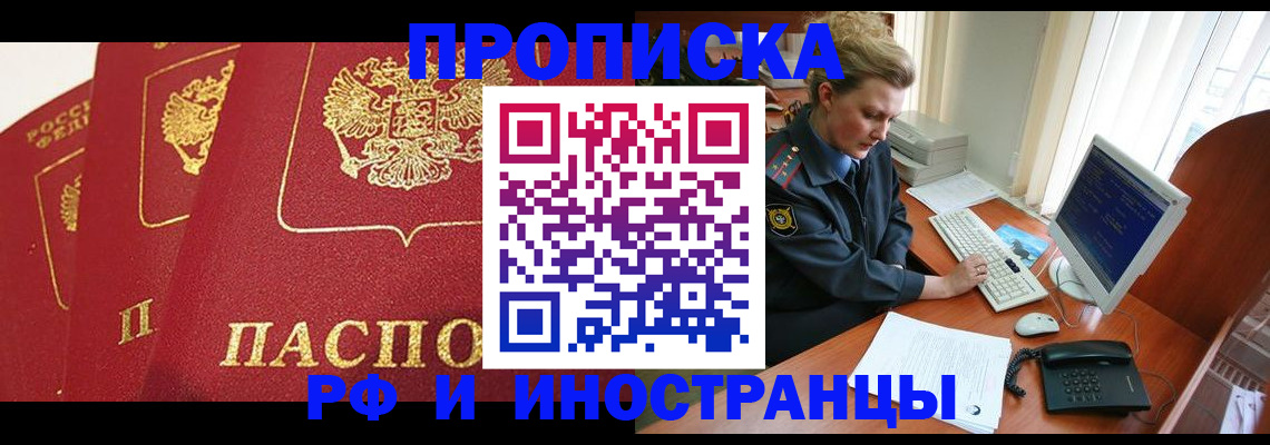 прописка для кредита в Мелеузе